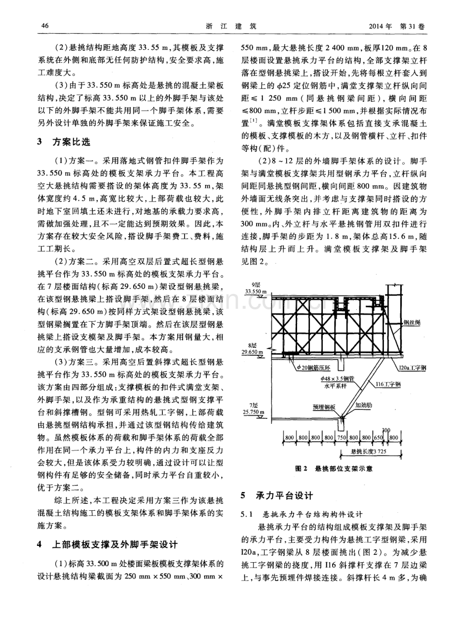 高空大悬挑混凝土结构施工技术.pdf_第2页
