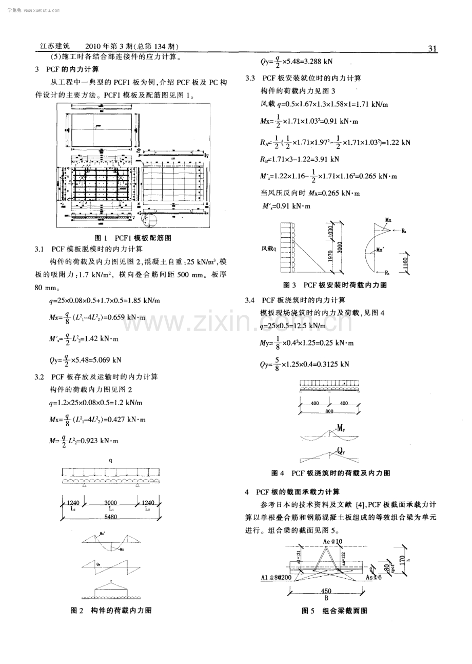 预制钢筋混凝土叠合剪力墙结构中预制外墙模板的结构设计.pdf_第2页