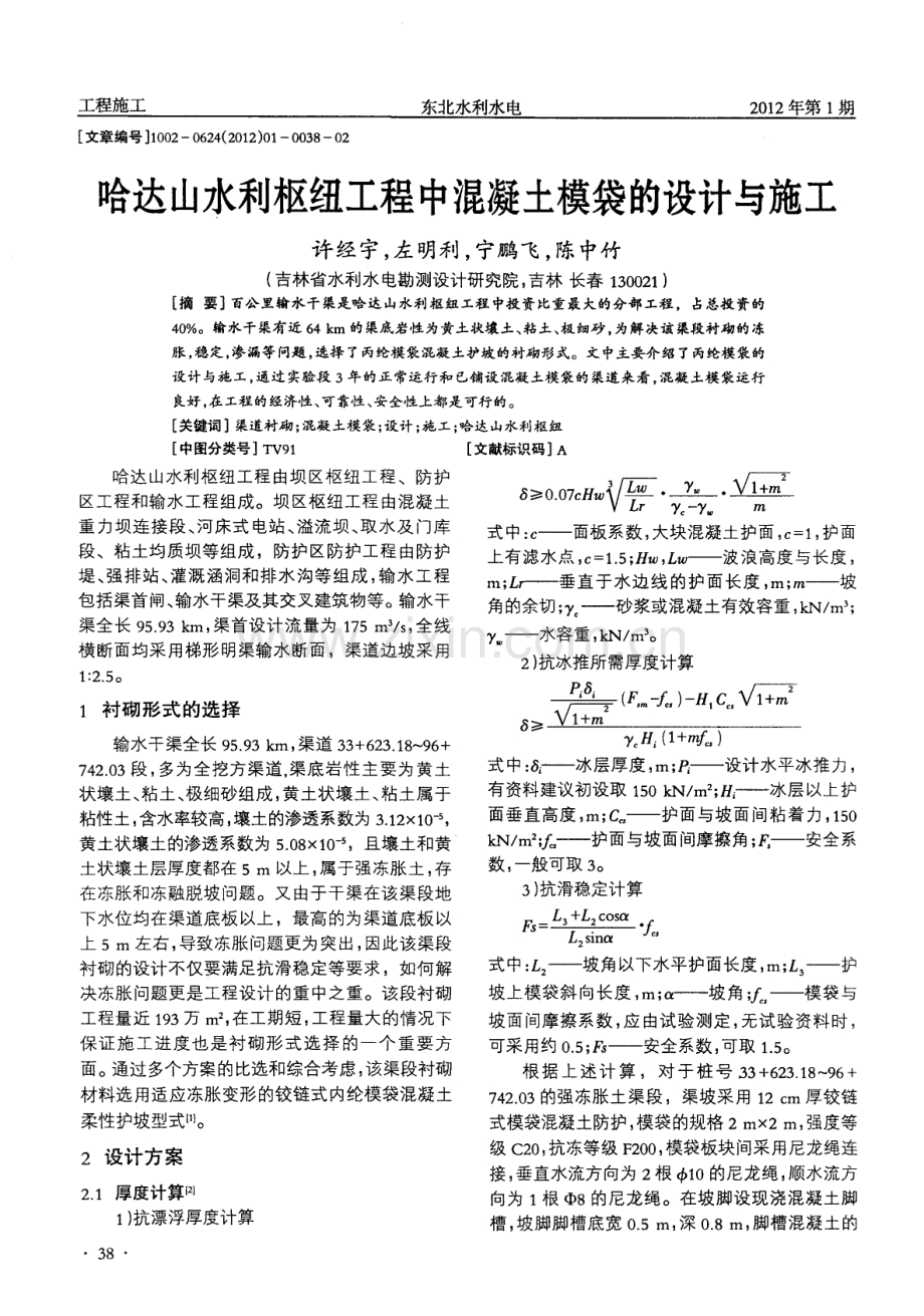 哈达山水利枢纽工程中混凝土模袋的设计与施工.pdf_第1页
