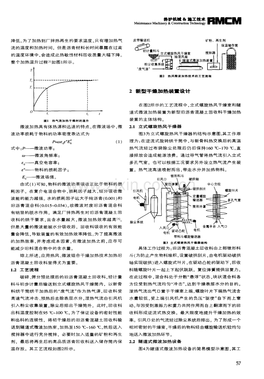 沥青混凝土回收料干燥加热装置设计.pdf_第2页