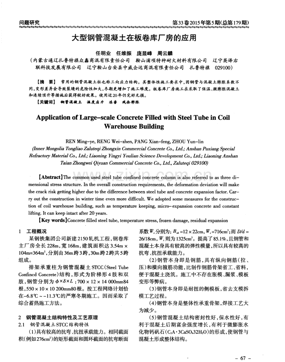 大型钢管混凝土在板卷库厂房的应用.pdf_第1页