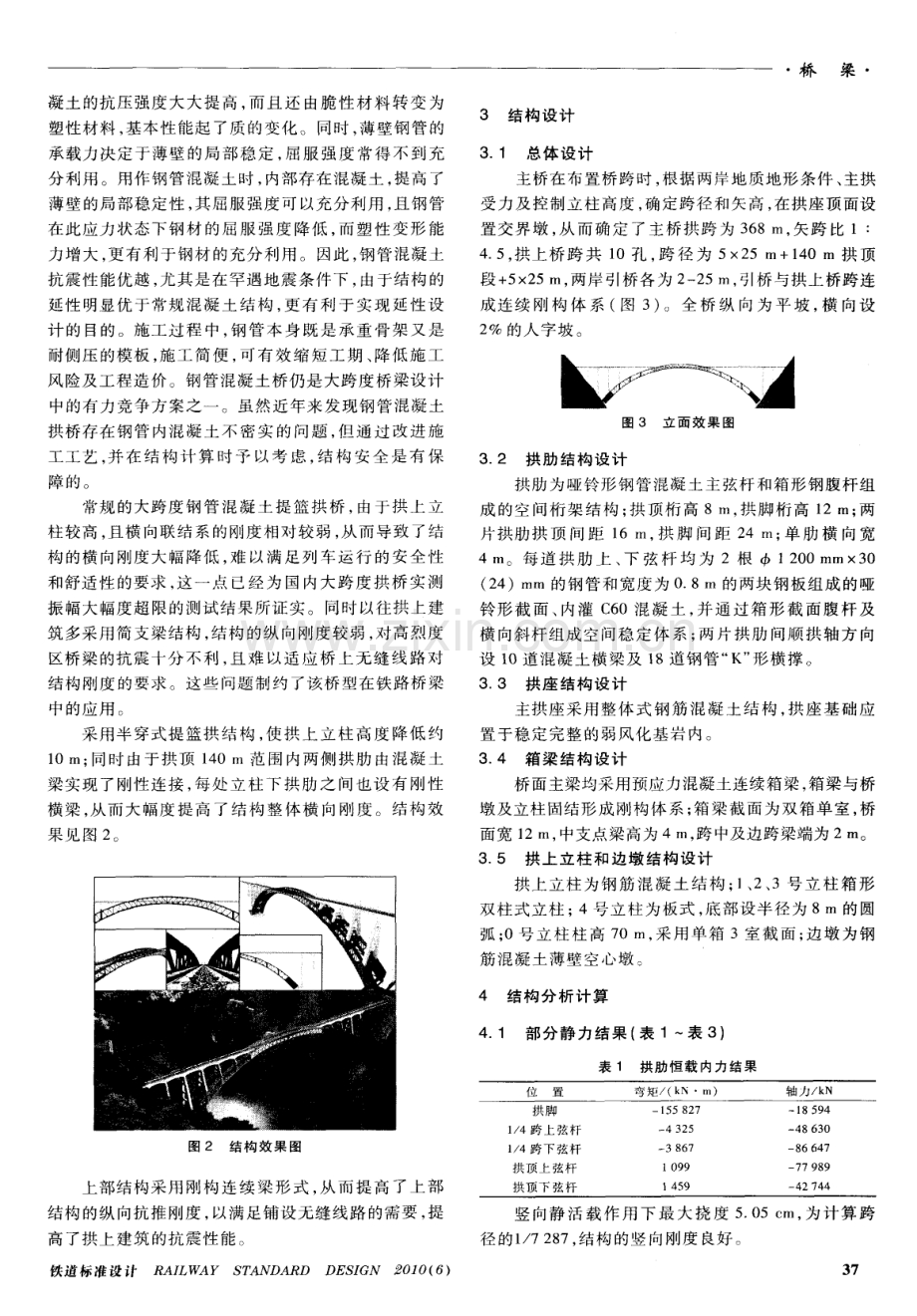 半穿式钢管混凝土拱桥设计研究.pdf_第2页
