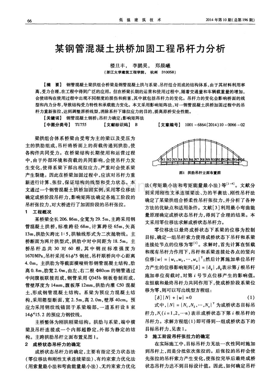 某钢管混凝土拱桥加固工程吊杆力分析.pdf_第1页