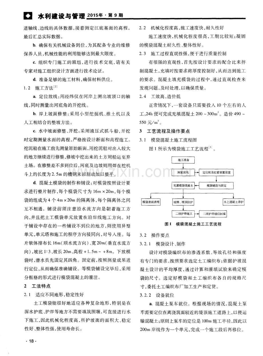 模袋混凝土护坡在淮河入江水道工程中的应用.pdf_第2页