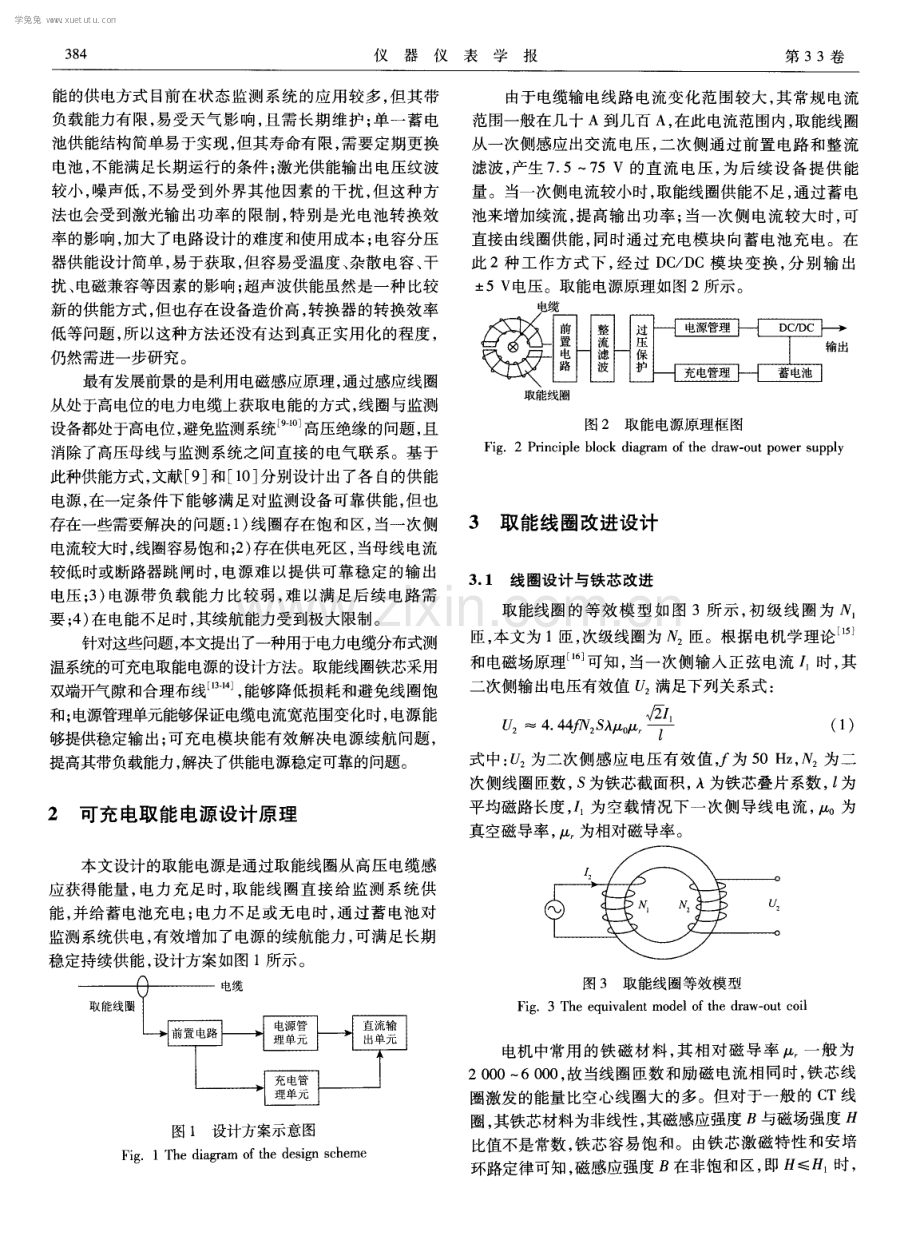 电力电缆分布式测温系统取能电源研究.pdf_第2页
