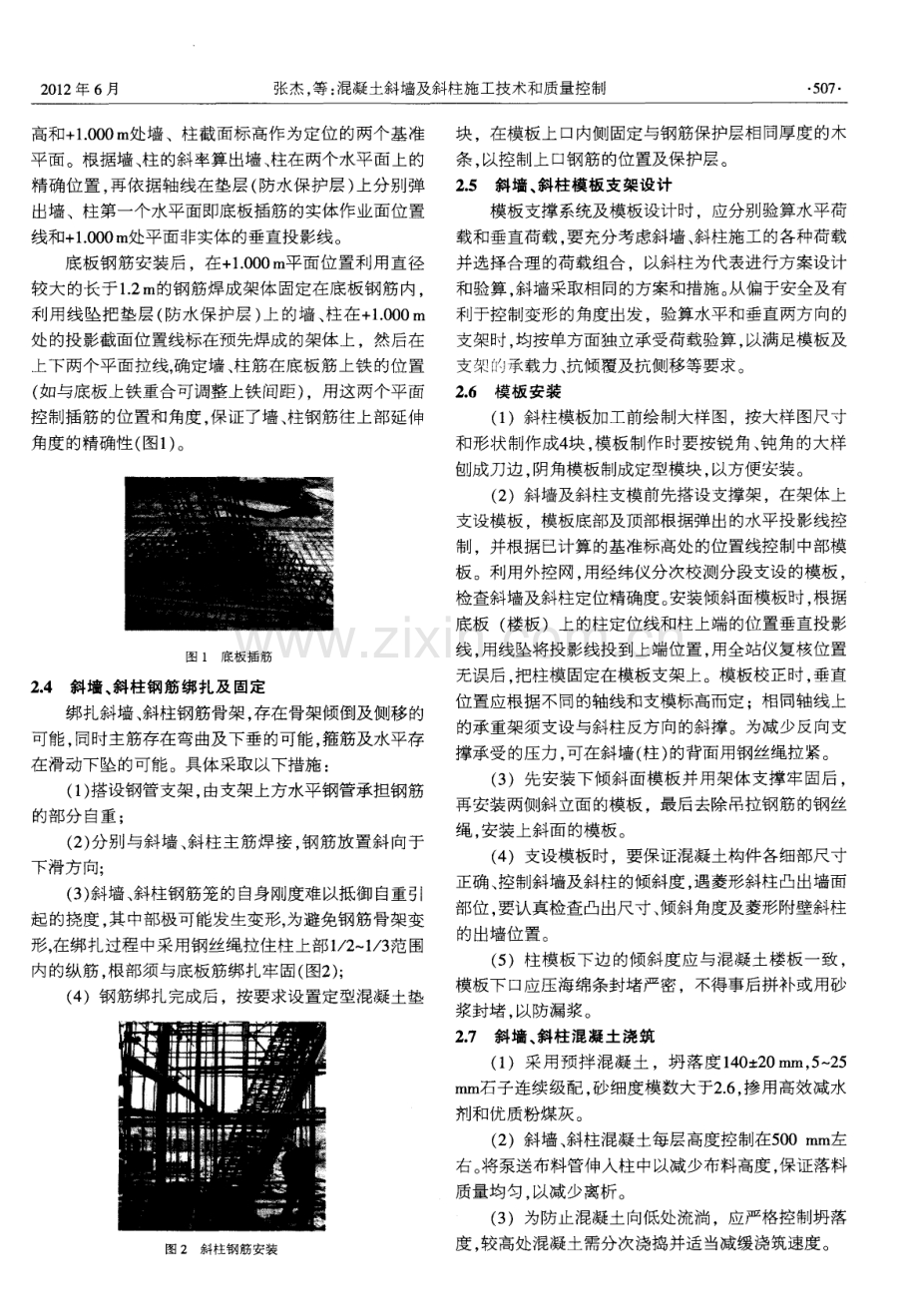 混凝土斜墙及斜柱施工技术和质量控制.pdf_第2页