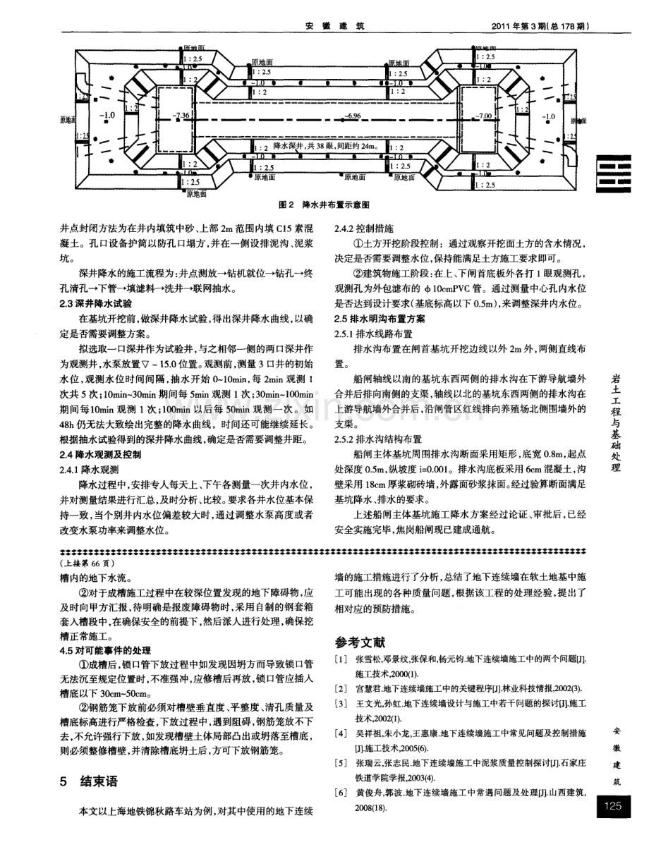 焦港船闸主体基坑降排水的施工.pdf_第2页