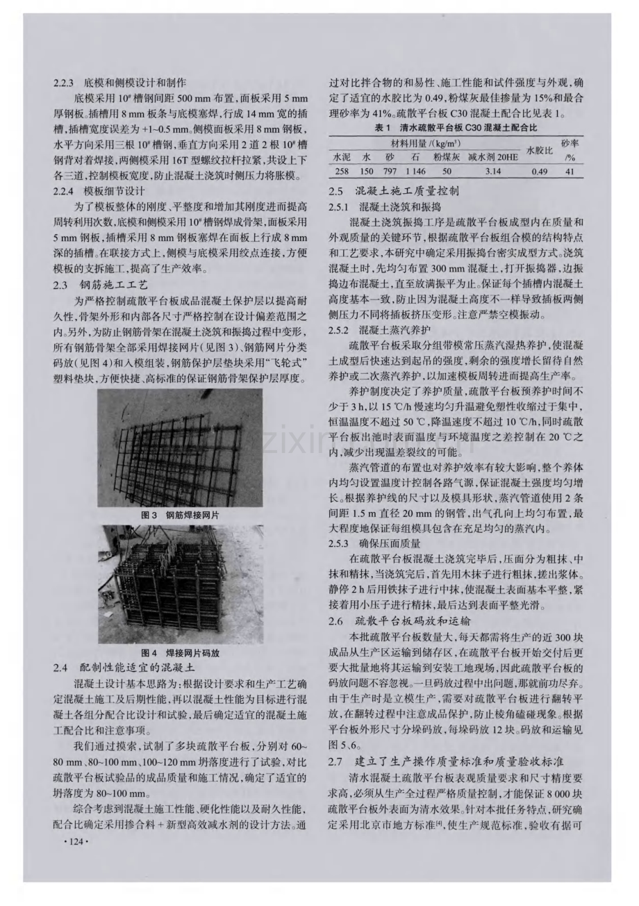 清水混凝土疏散平台板预制关键技术.pdf_第3页
