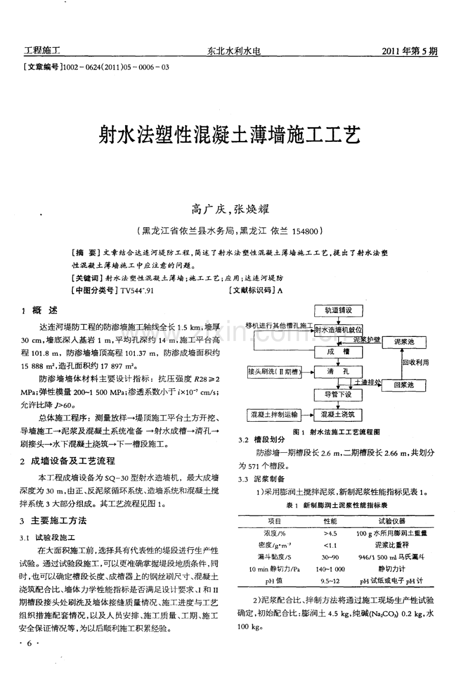 射水法塑性混凝土薄墙施工工艺.pdf_第1页