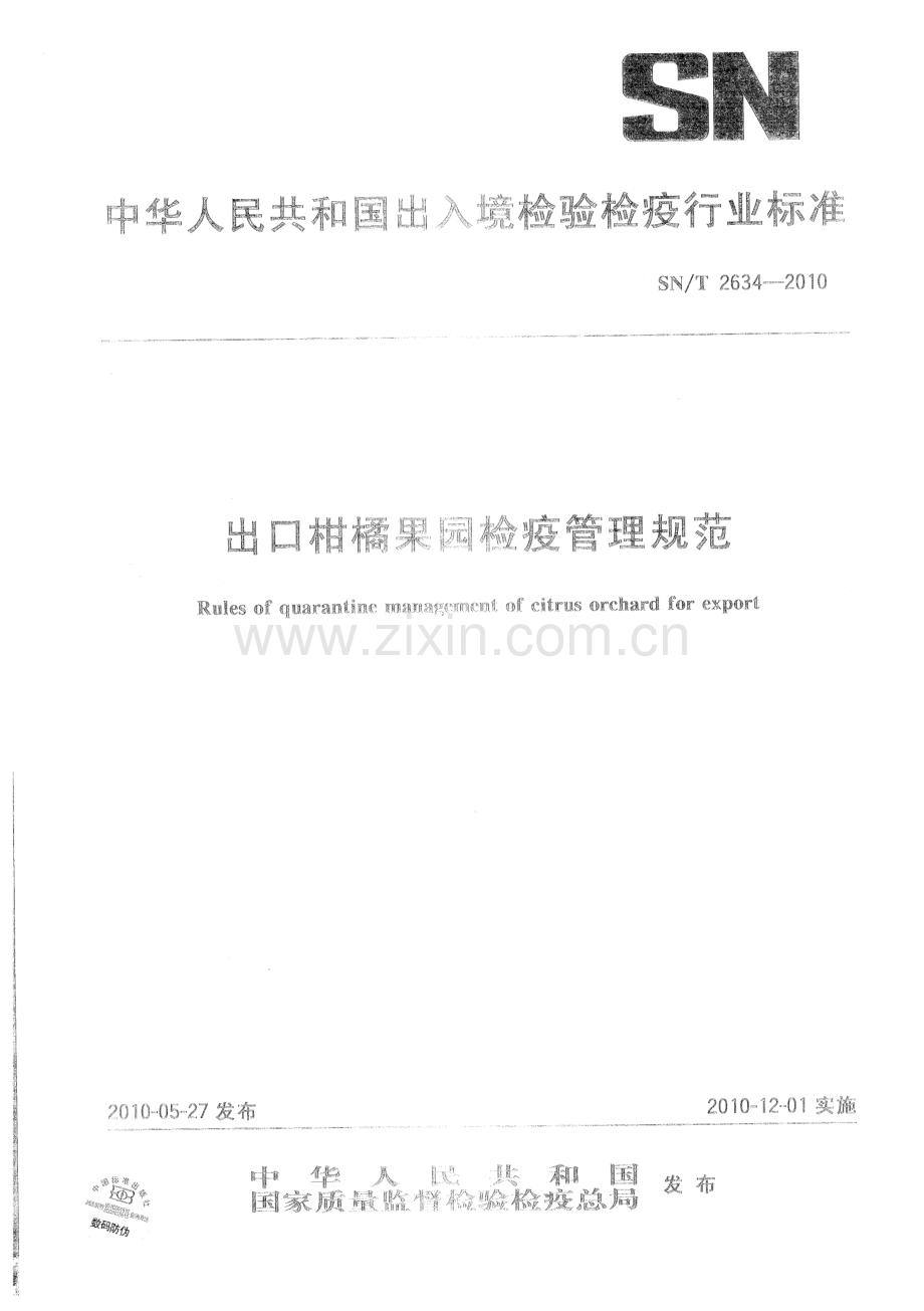 SNT 2634-2010 出口柑橘果园检疫管理规范.pdf_第1页