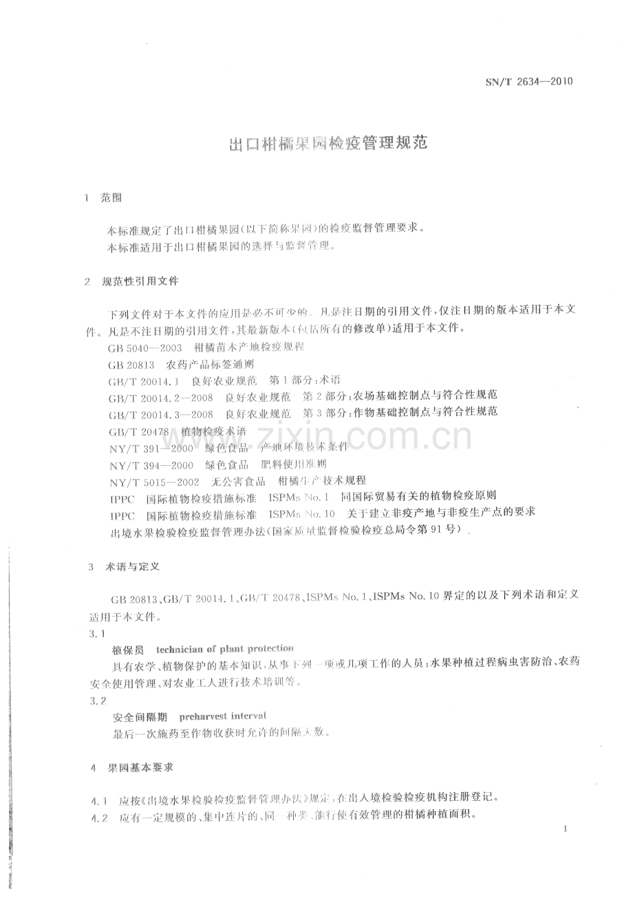 SNT 2634-2010 出口柑橘果园检疫管理规范.pdf_第3页