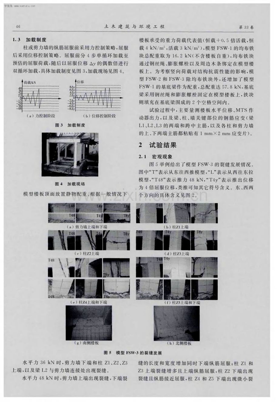 混凝土空间框剪结构的抗震试验与分析.pdf_第3页