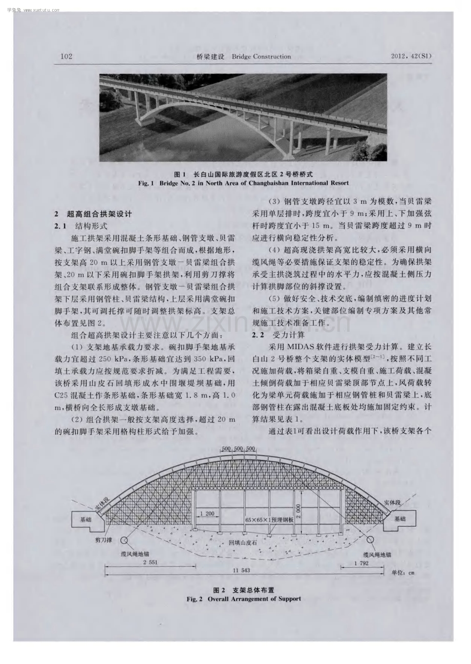 大跨径钢筋混凝土拱桥超高组合拱架施工技术.pdf_第2页