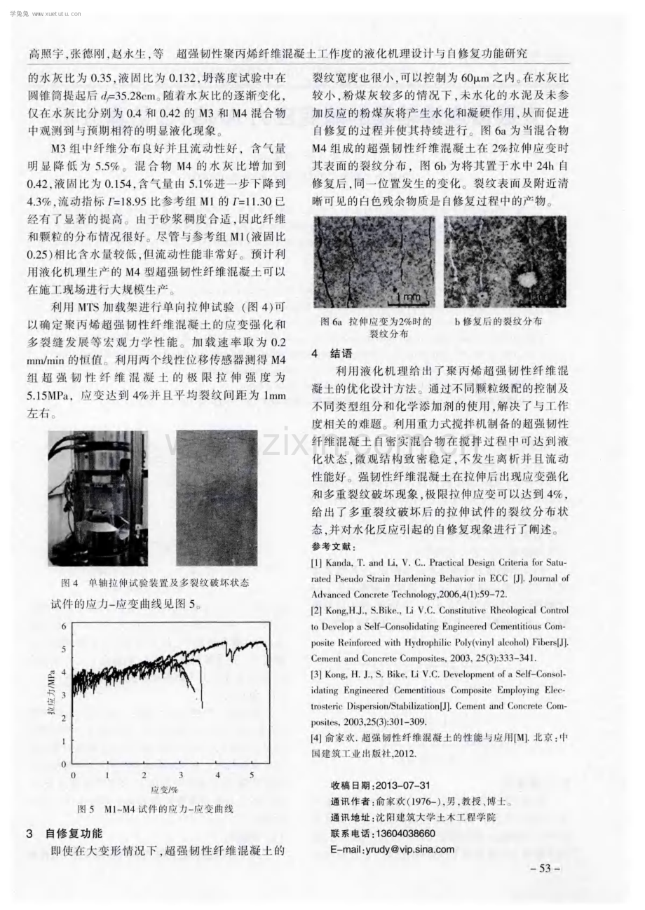 超强韧性聚丙烯纤维混凝土工作度的液化机理设计与自修复功能研究.pdf_第3页