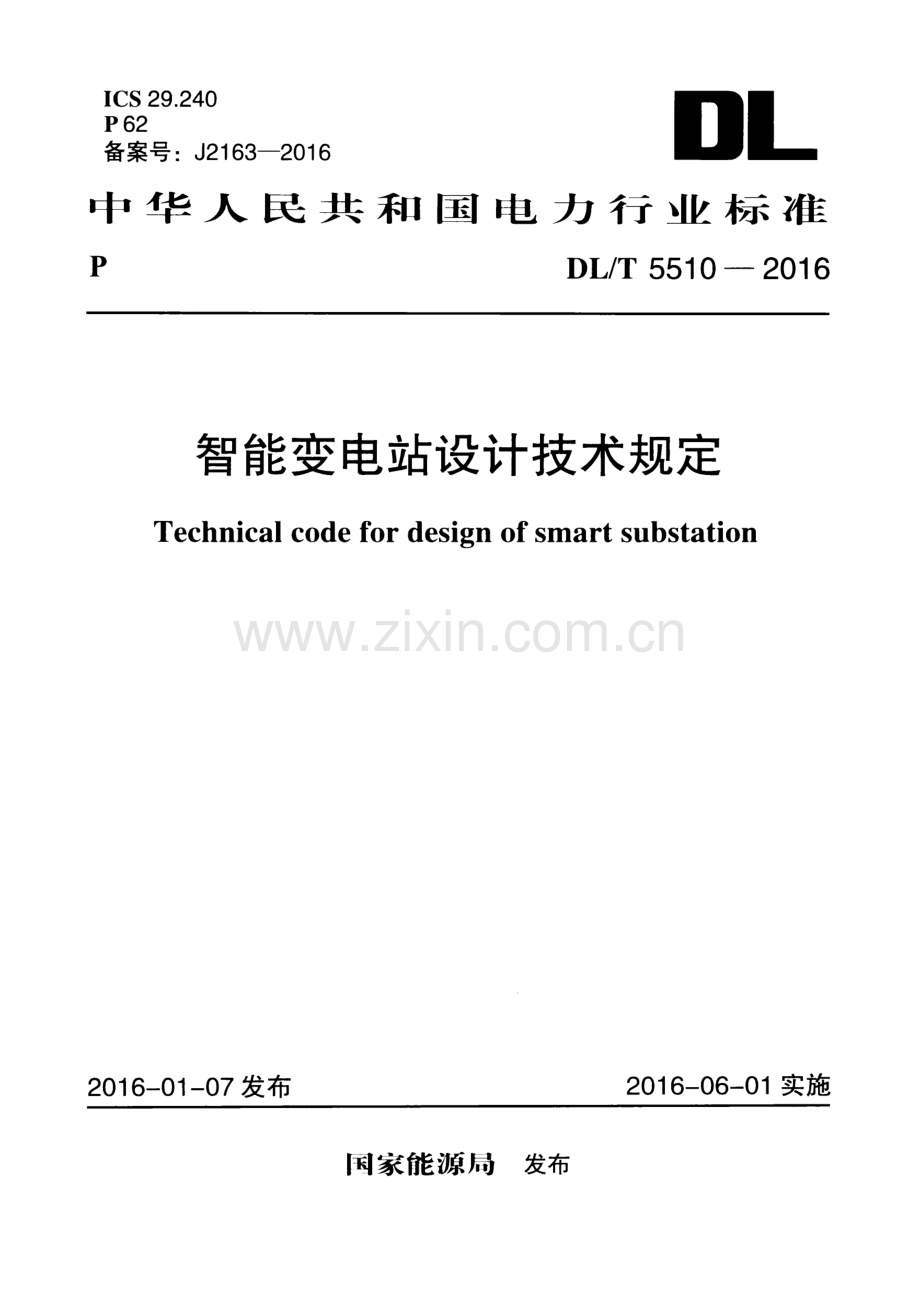 DLT5510-2016 智能变电站设计技术规定.pdf_第1页