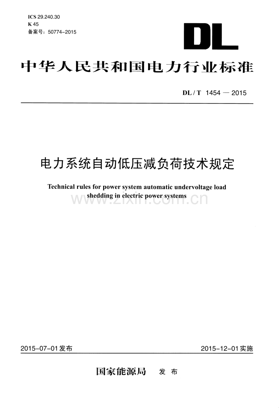 DLT1454-2015 电力系统自动低压减负荷技术规定.pdf_第1页