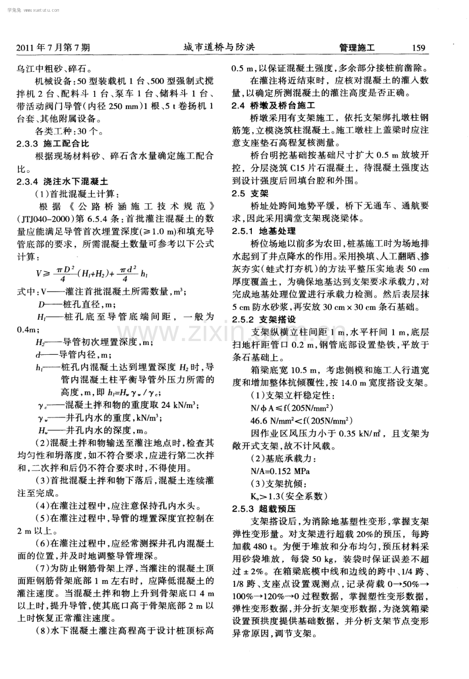 浅析多跨钢筋混凝土连续箱梁桥施工.pdf_第2页