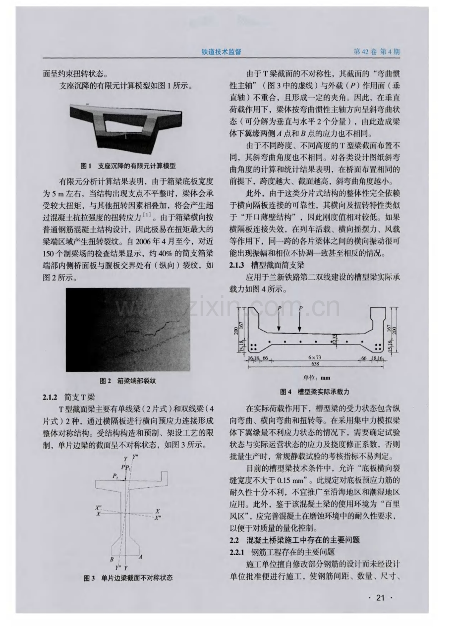 铁路预应力混凝土简支梁存在的问题与控制措施.pdf_第2页