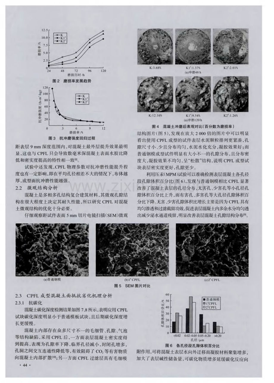 透水模板布改善混凝土耐久性试验研究.pdf_第3页