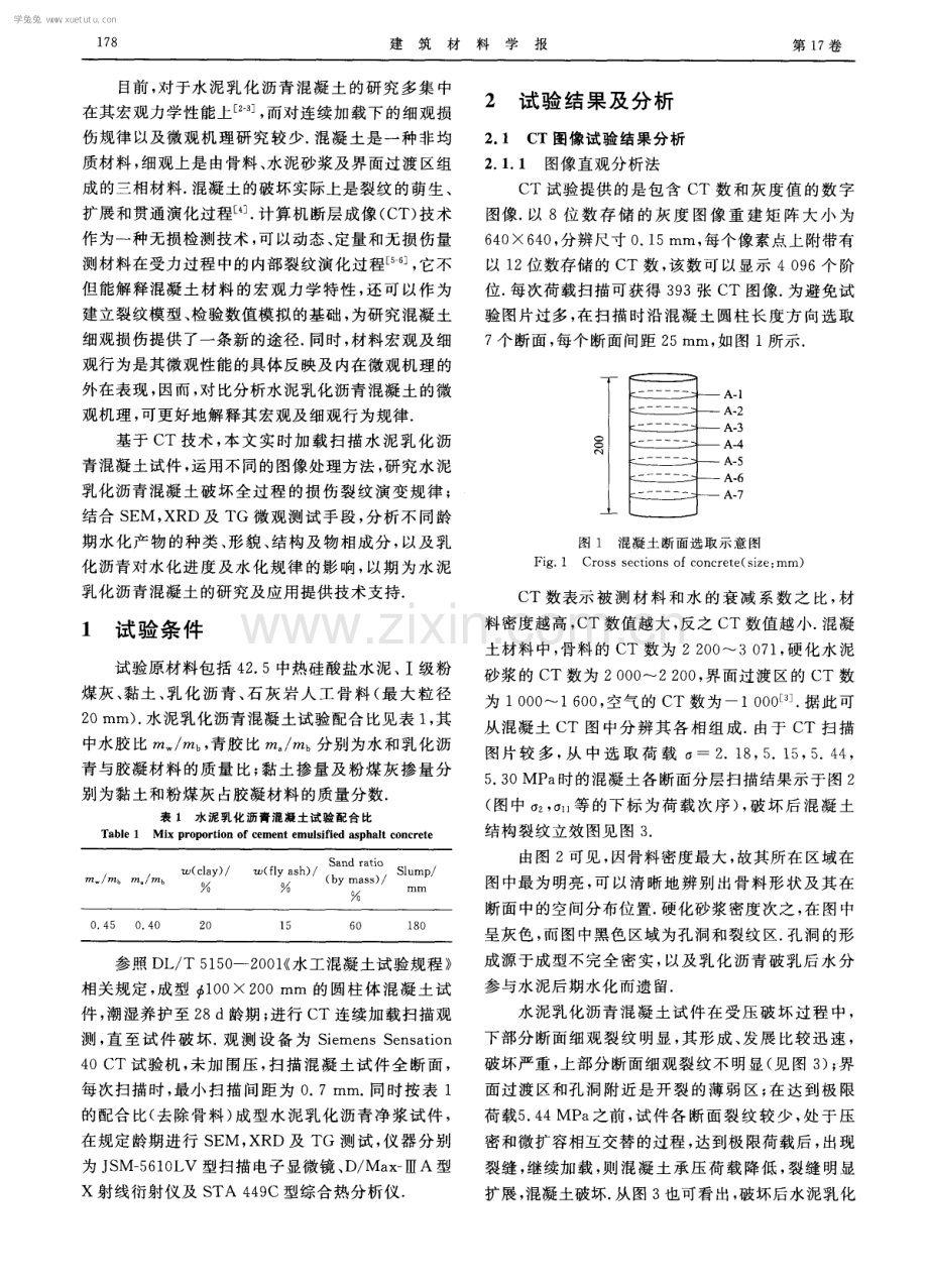 水泥乳化沥青混凝土细观损伤及微观性能.pdf_第2页