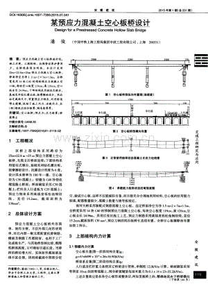 某预应力混凝土空心板桥设计.pdf