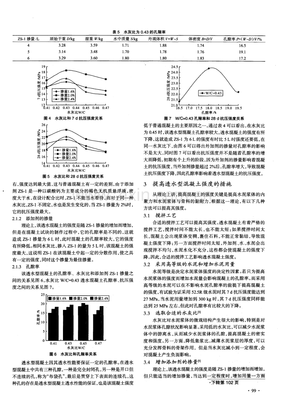 透水型生态混凝土性能试验研究.pdf_第3页