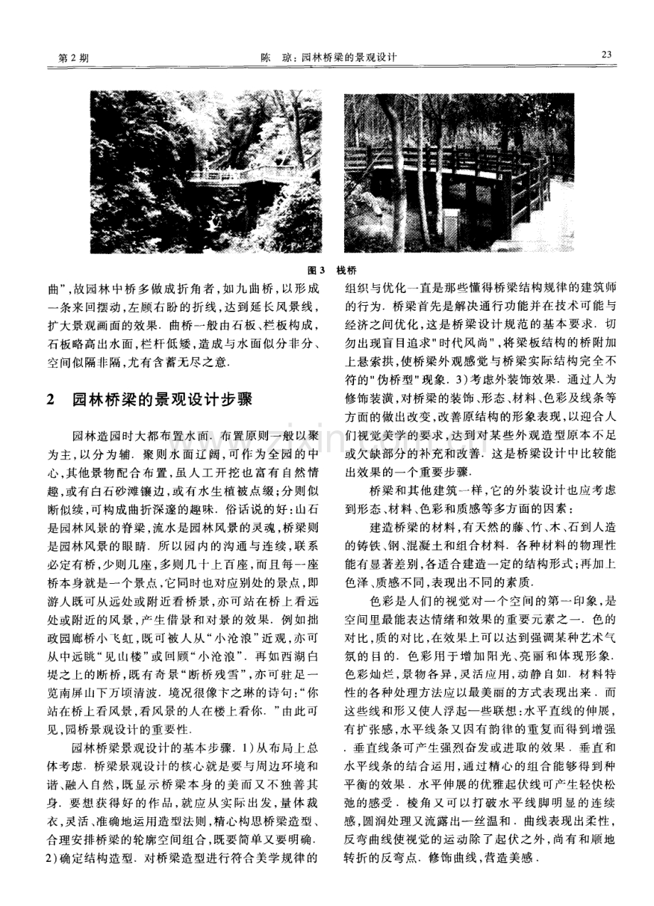 园林桥梁的景观设计.pdf_第3页