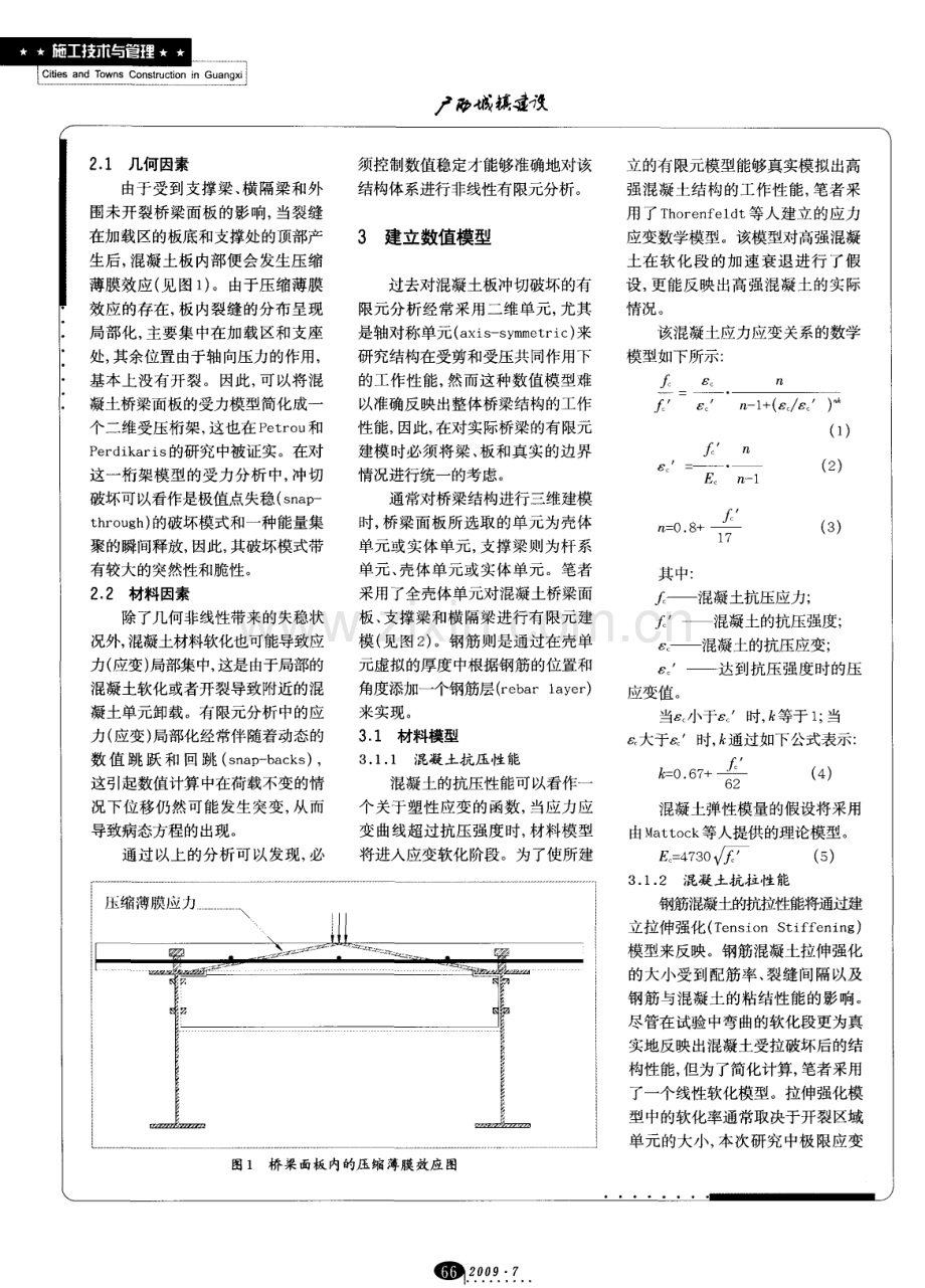 混凝土桥面板局部荷载作用下承载性能研究.pdf_第2页