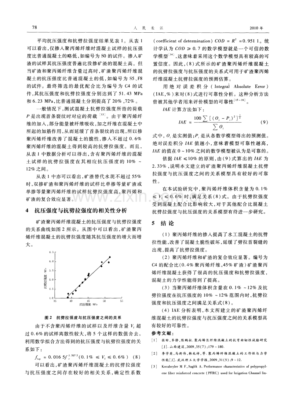 水工混凝土抗劈拉模型分析研究.pdf_第3页