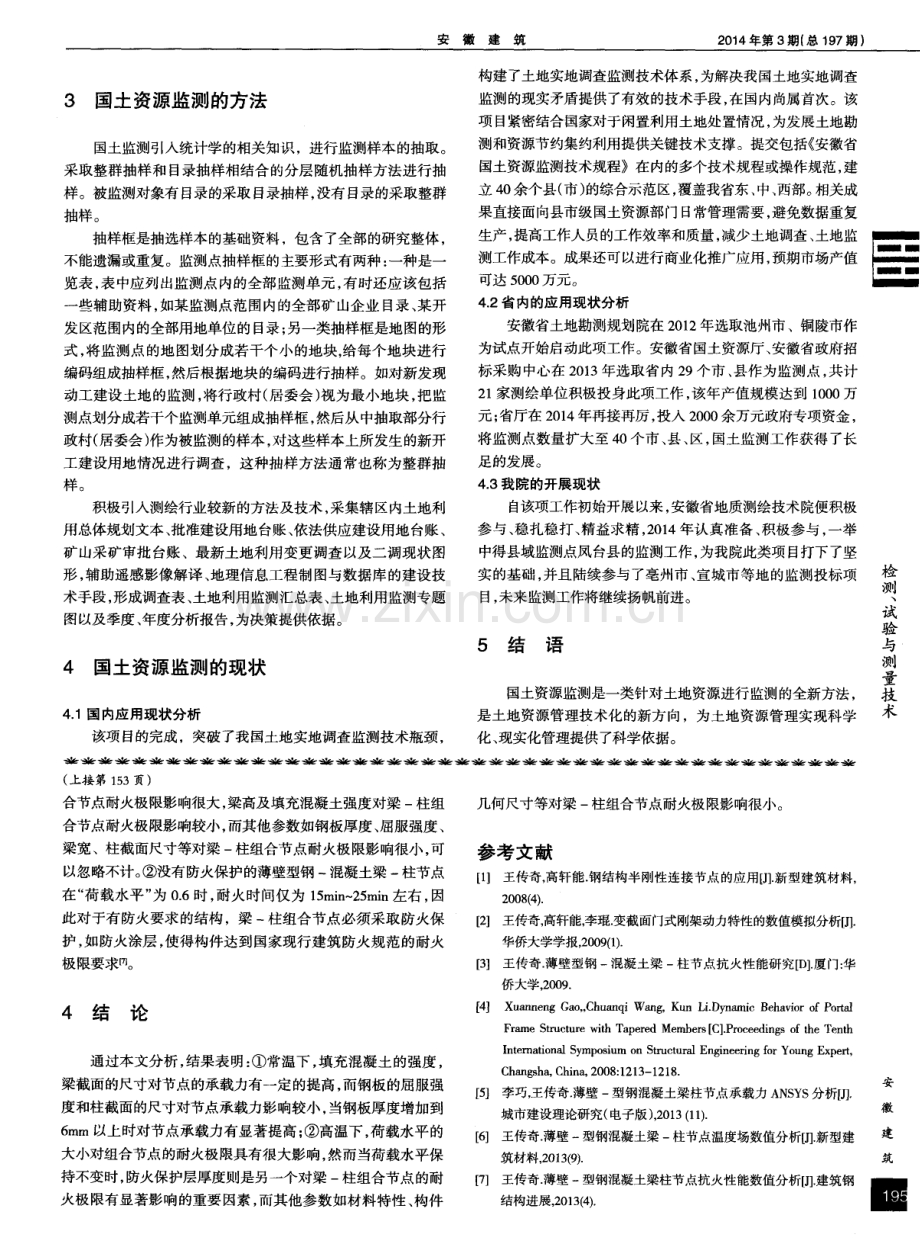 薄壁型钢-混凝土节点常温及高温承载力数值分析.pdf_第2页