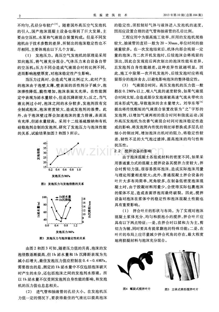泡沫混凝土制备及泡沫稳定性研究.pdf_第2页