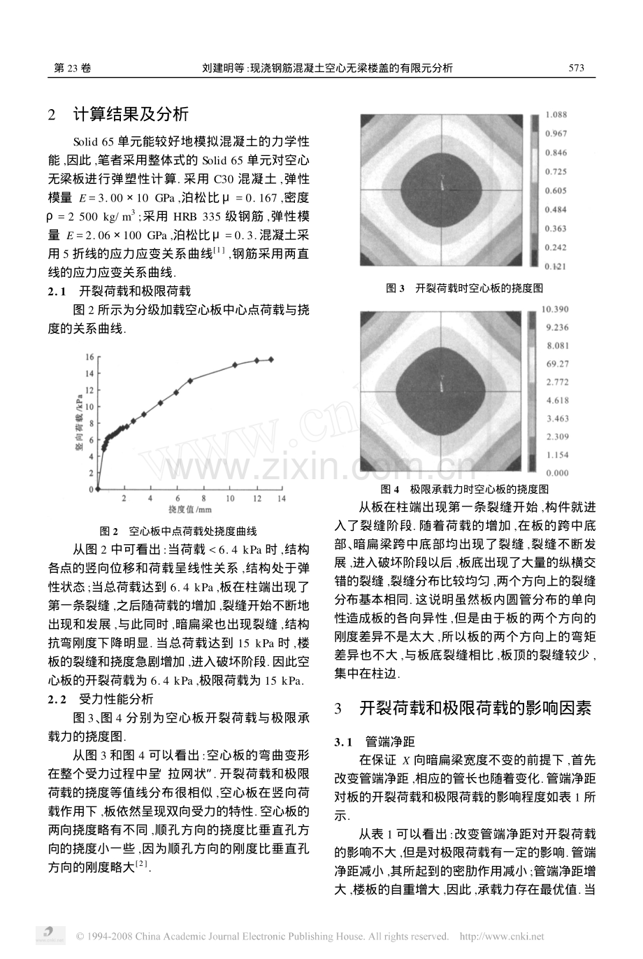 现浇钢筋混凝土空心无梁楼盖的有限元分析.pdf_第2页