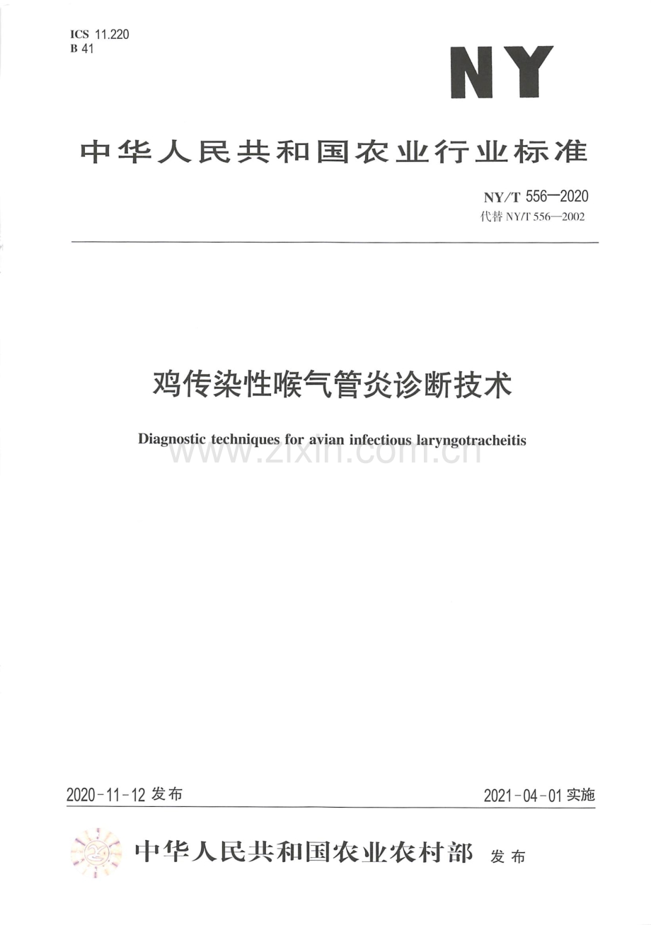 NY∕T 556-2020（代替NY∕T 556-2002） 鸡传染性喉气管炎诊断技术.pdf_第1页