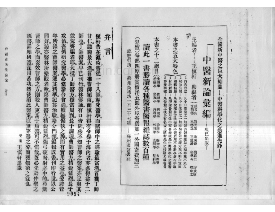 曹颖甫先生医案.pdf_第2页