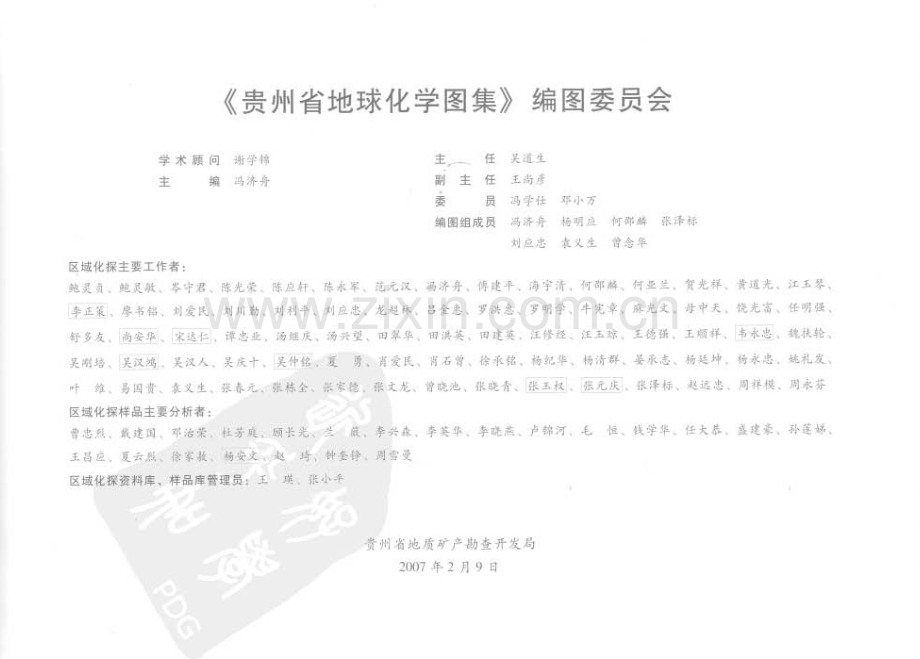 贵州省地球化学图集(冯济舟).pdf_第2页