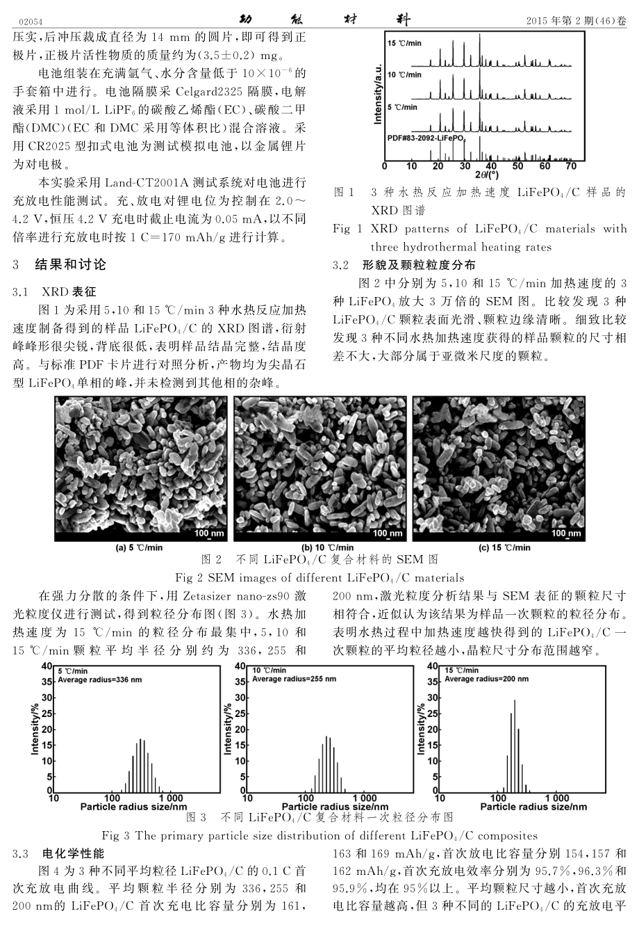 水热合成LiFePO4C材料电化学性能的颗粒尺度敏感性.pdf_第2页