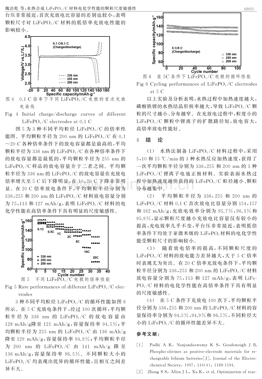 水热合成LiFePO4C材料电化学性能的颗粒尺度敏感性.pdf_第3页