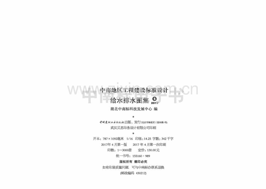 中南17ZS06 热水工程.pdf_第3页