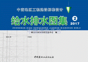 中南17ZS02 给水工程.pdf
