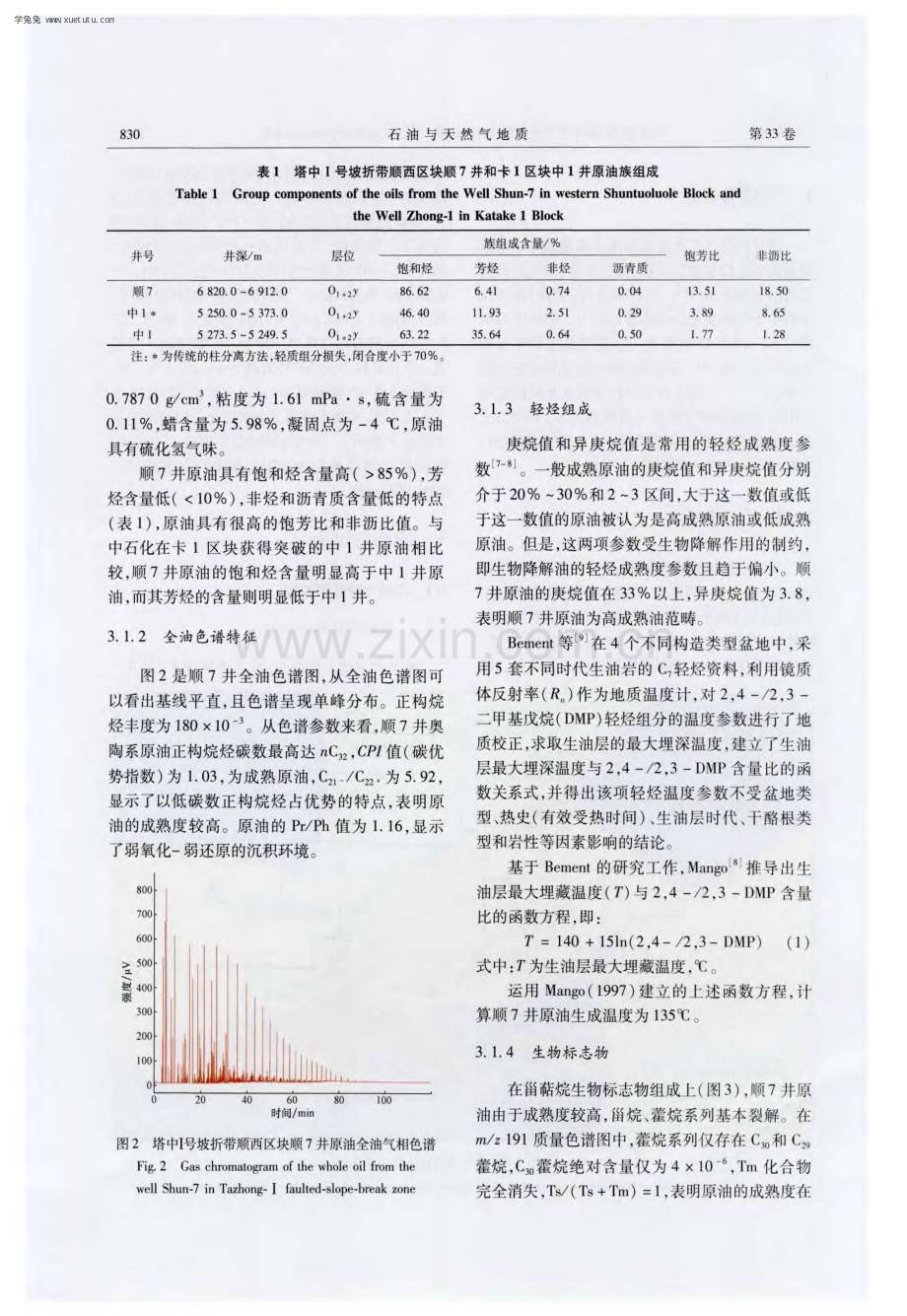 塔中Ⅰ号坡折带顺西区块顺7井油气地球化学特征及来源.pdf_第3页