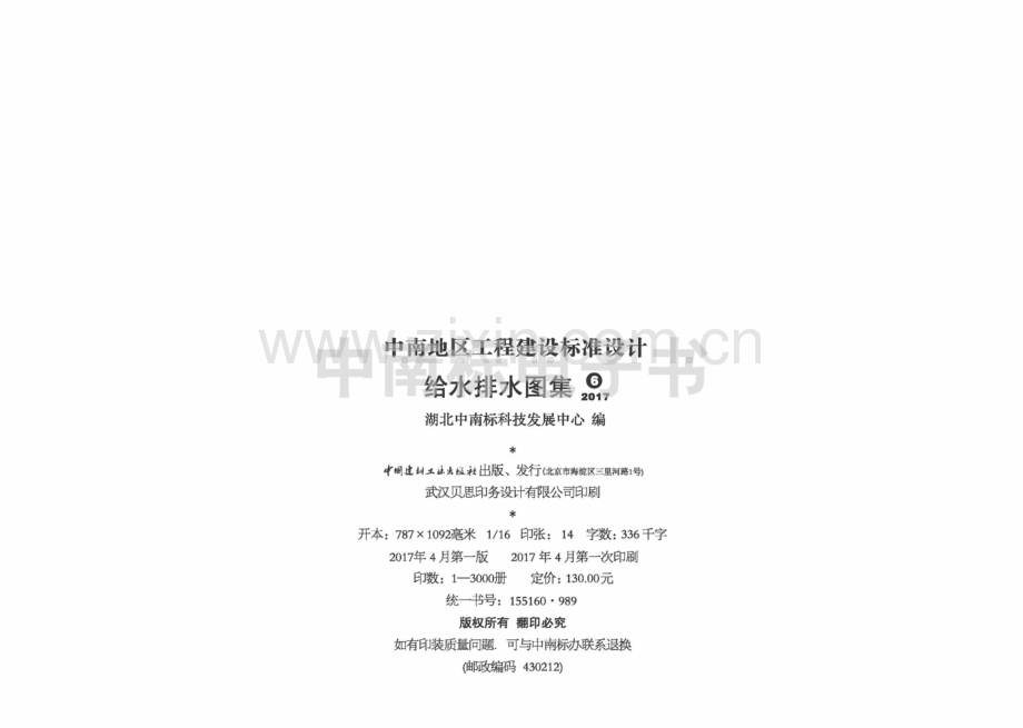 中南17ZS07 水消防工程.pdf_第3页