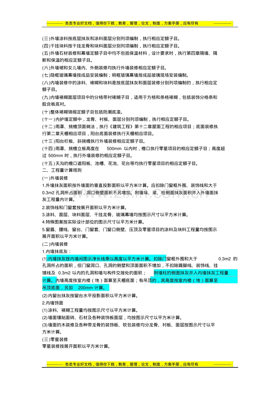 北京装饰装修工程预算定额解析.pdf_第3页
