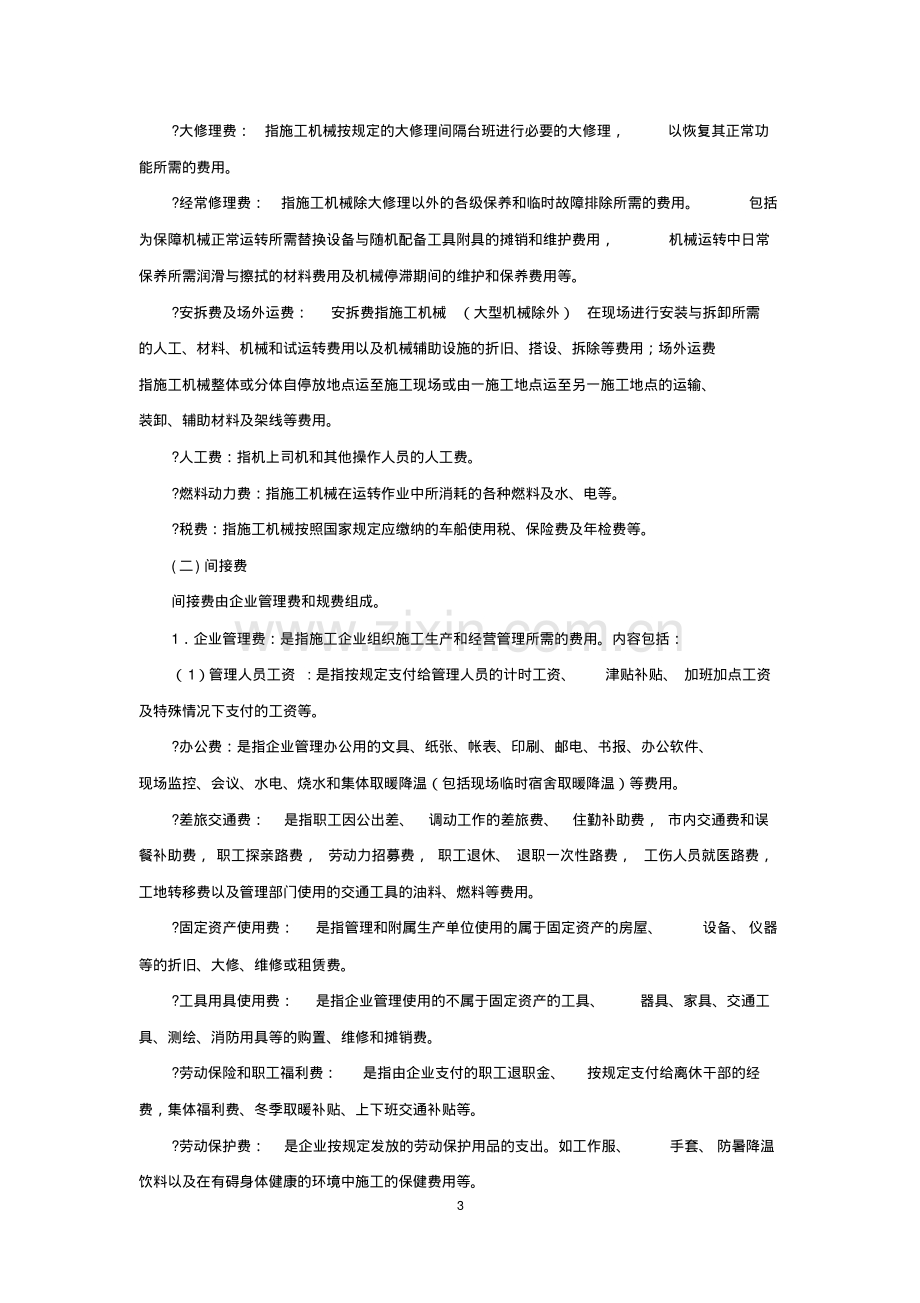 2016广西建设工程费用定额.pdf_第3页