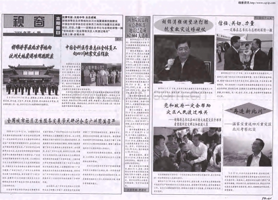 中国全科医学杂志社全体员工向四川地震灾区捐款.pdf_第1页