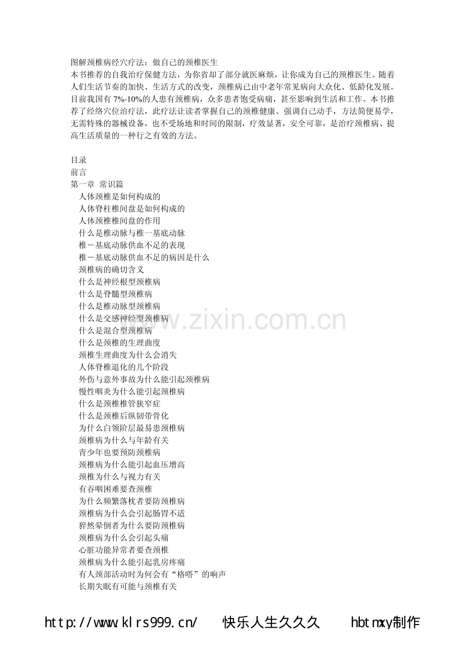 做自己的颈椎医生.pdf_第2页