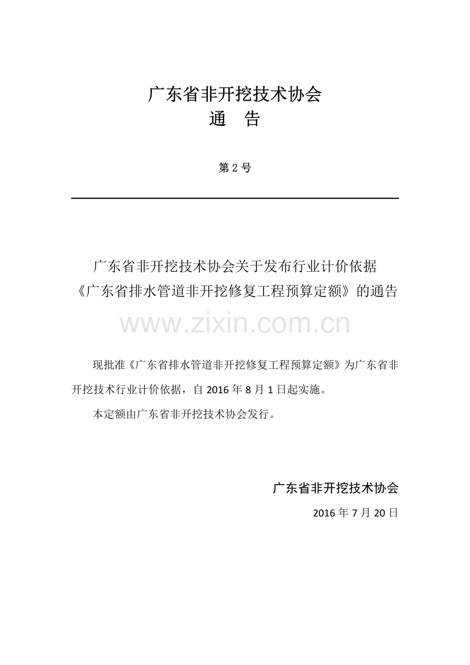 广东省排水管道非开挖修复工程预算定额2016.pdf_第3页