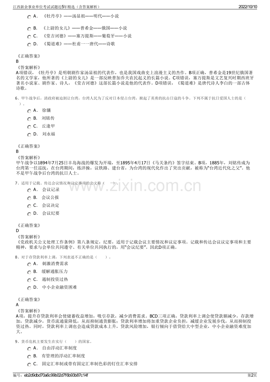 江西新余事业单位考试试题近5年精选（含答案解析）.pdf_第2页