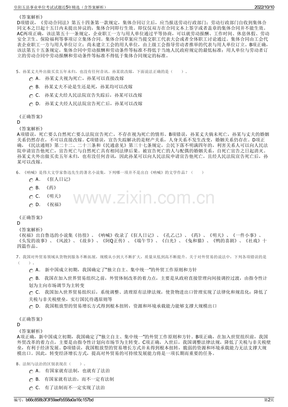 阜阳五县事业单位考试试题近5年精选（含答案解析）.pdf_第2页
