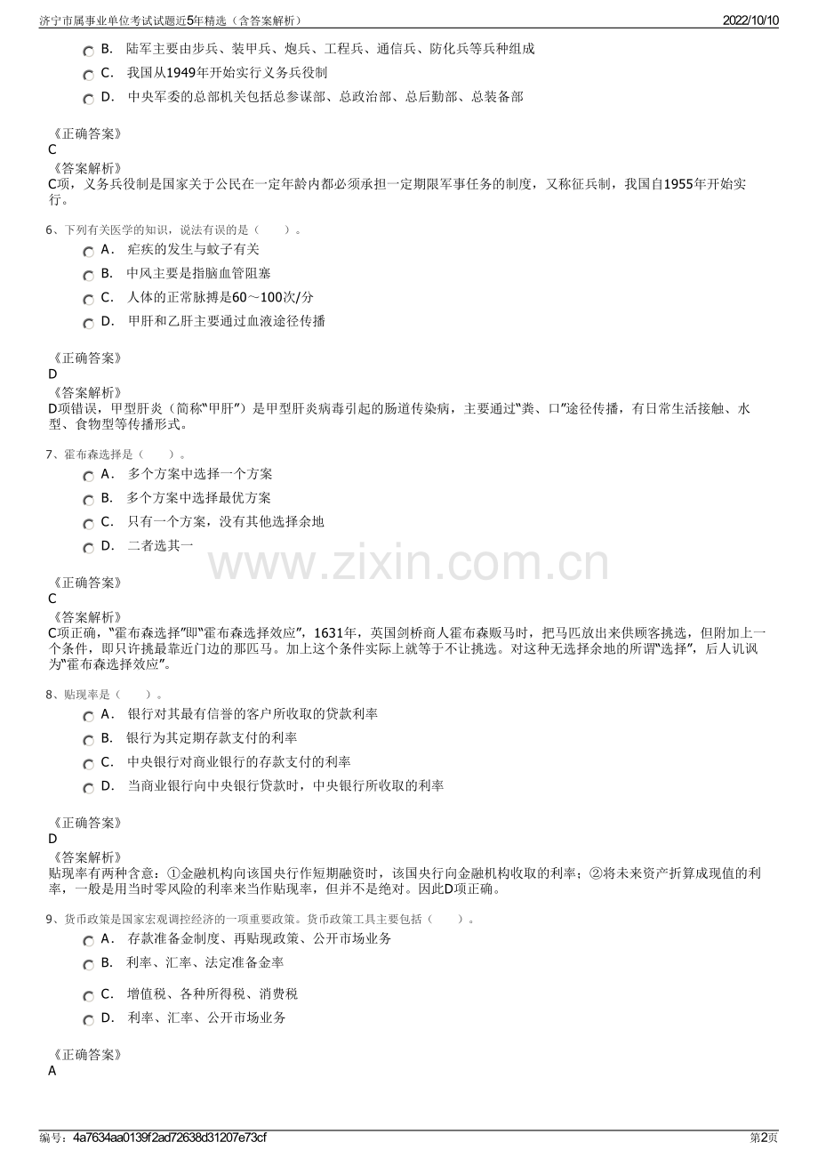 济宁市属事业单位考试试题近5年精选（含答案解析）.pdf_第2页
