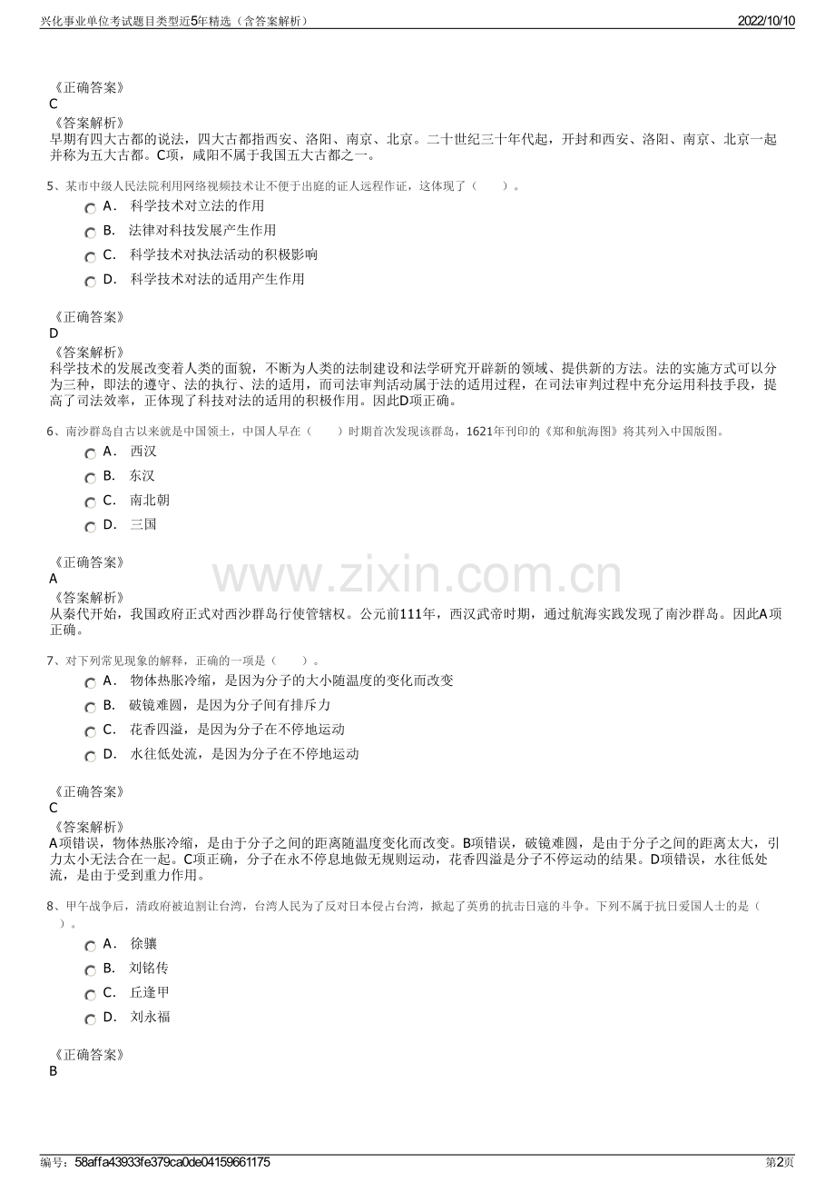 兴化事业单位考试题目类型近5年精选（含答案解析）.pdf_第2页